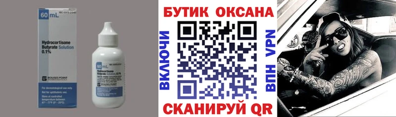 kraken tor  Кораблино  БУТИРАТ BDO 33% 